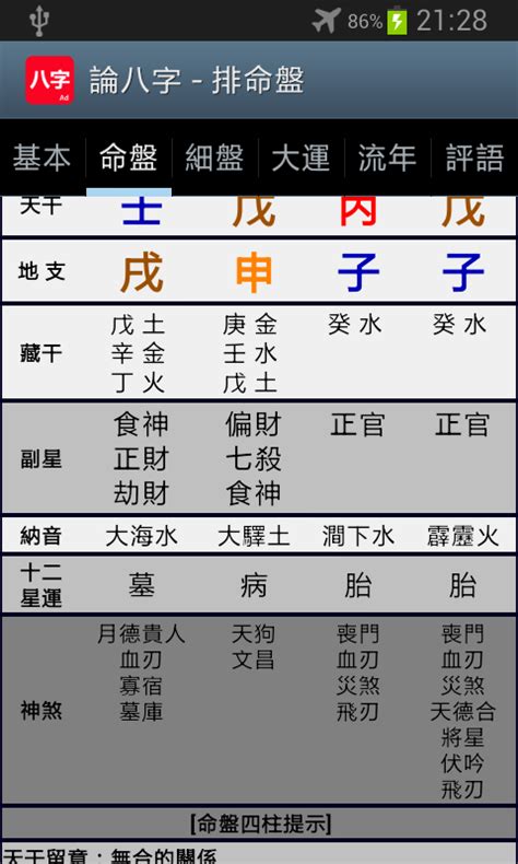 八字軟體|【論八字】免費八字計算App－看命盤、流年算命等命理分析